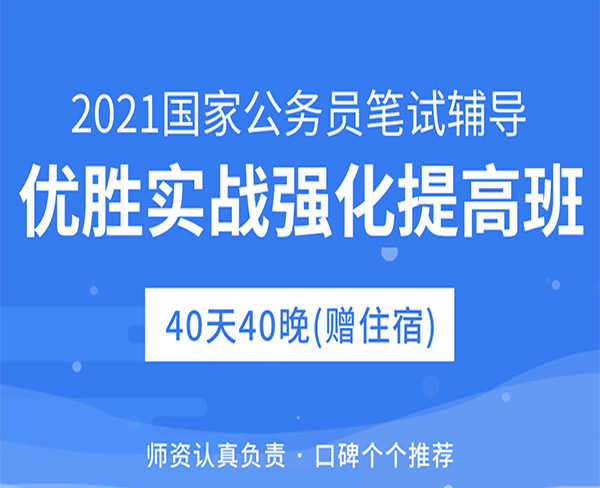 40天優(yōu)勝實戰(zhàn)強化提高班