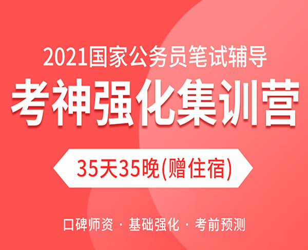 35天考神強化集訓營