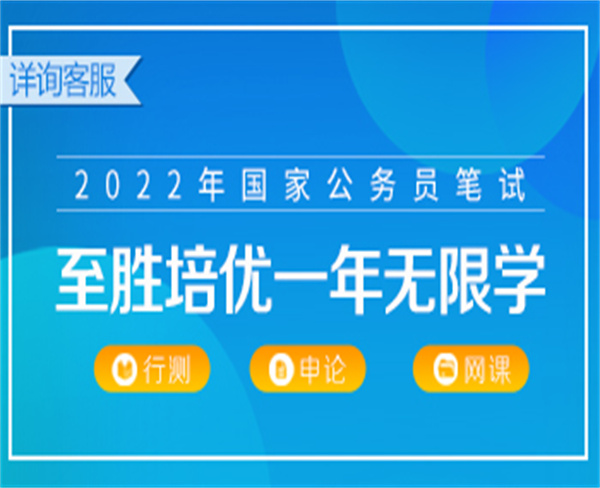 2022國考筆試：至勝培優(yōu)·一年無限學