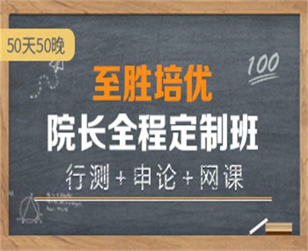 2022國考筆試：至勝培優(yōu)·院長全程定制班