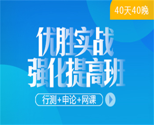 2022國考筆試：優(yōu)勝實戰(zhàn)強化提高班