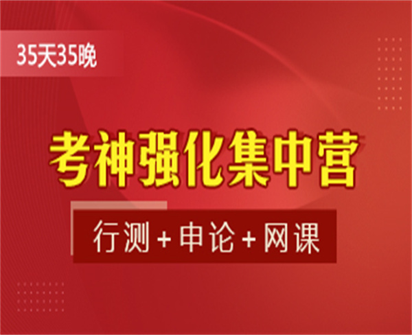 2022國考筆試：考神強化集訓營