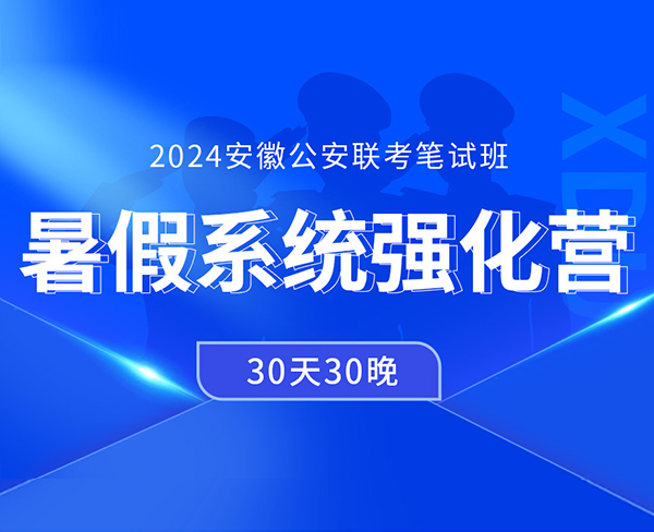 暑假系統(tǒng)強(qiáng)化營